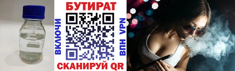 Бутират бутандиол  кракен как войти  Евпатория 