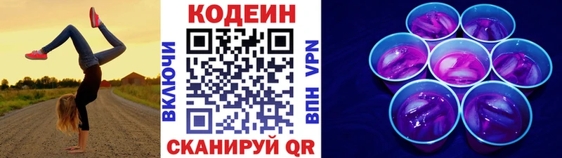 Кодеиновый сироп Lean Purple Drank  Евпатория 